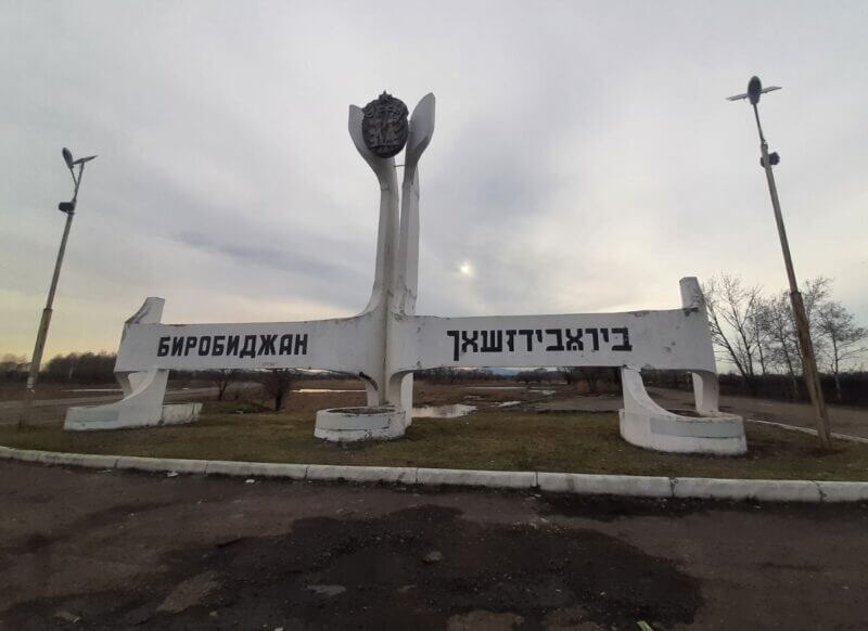 Купить чеки в Биробиджане