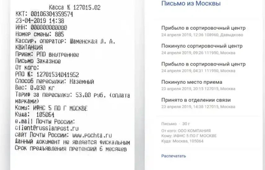 Почтовый чек