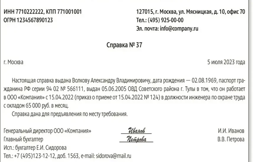 Справка с места работы