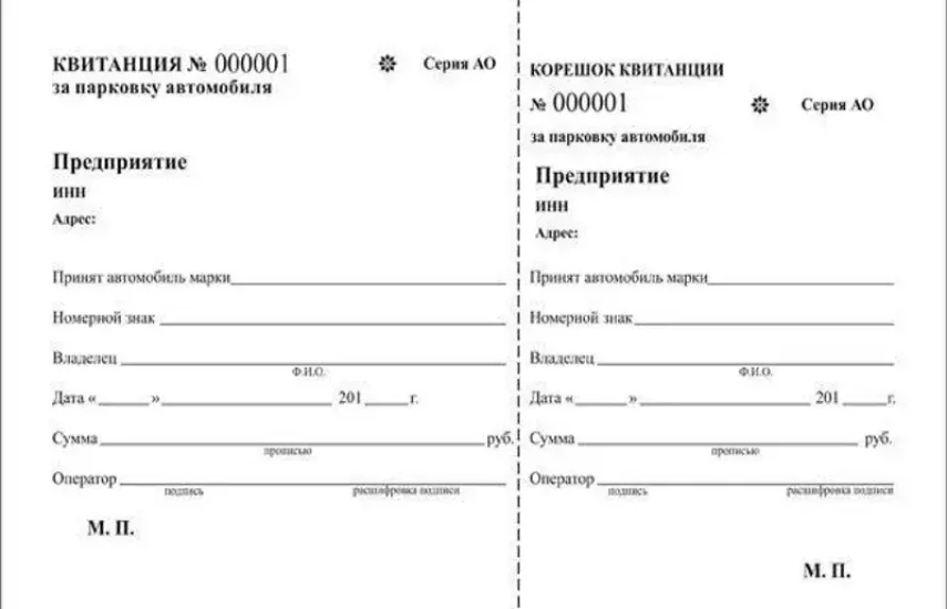 Стояночный чек